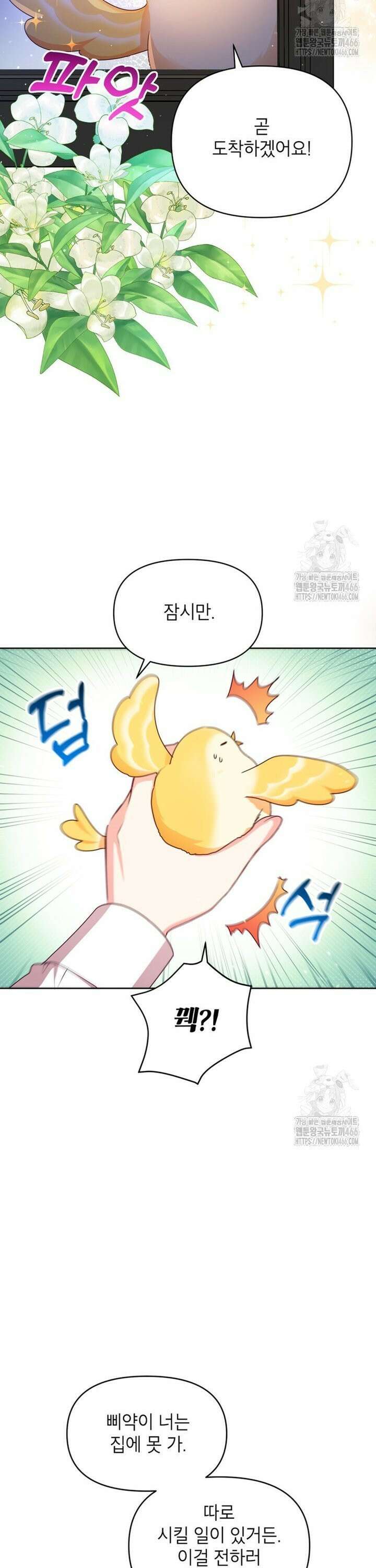 이상한데 효과적인 악녀 생활 4화 2