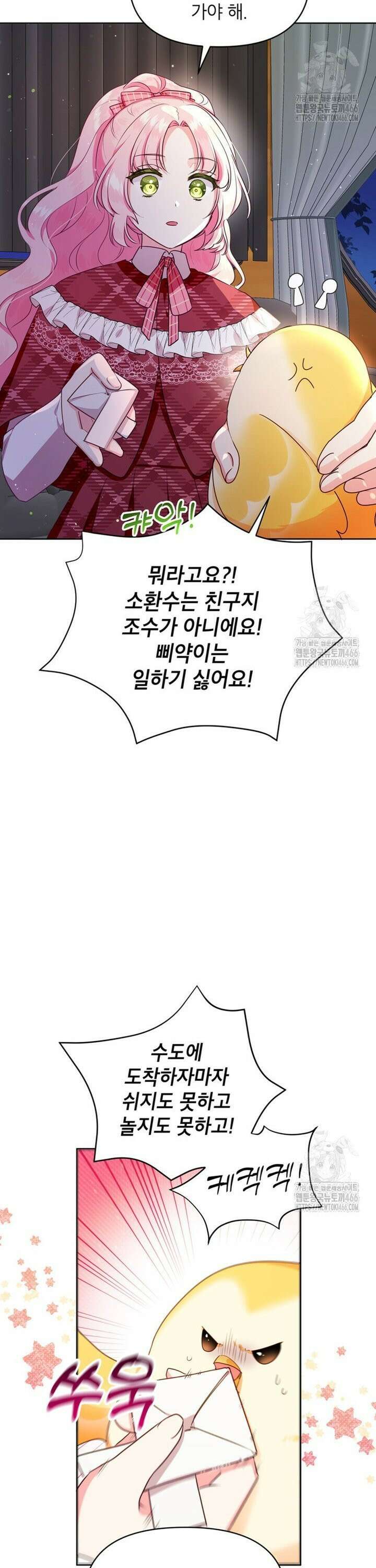 이상한데 효과적인 악녀 생활 4화 3