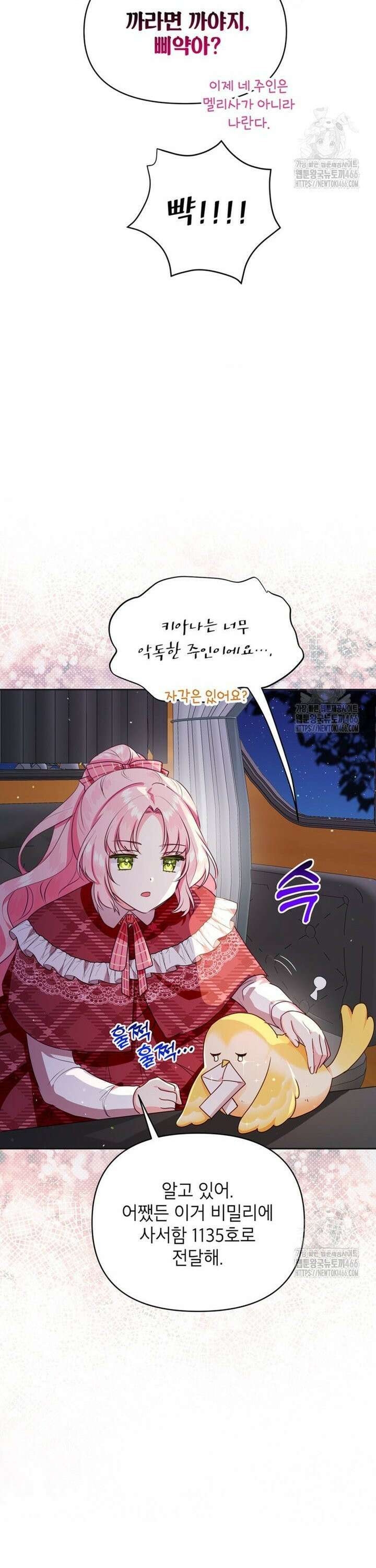 이상한데 효과적인 악녀 생활 4화 4
