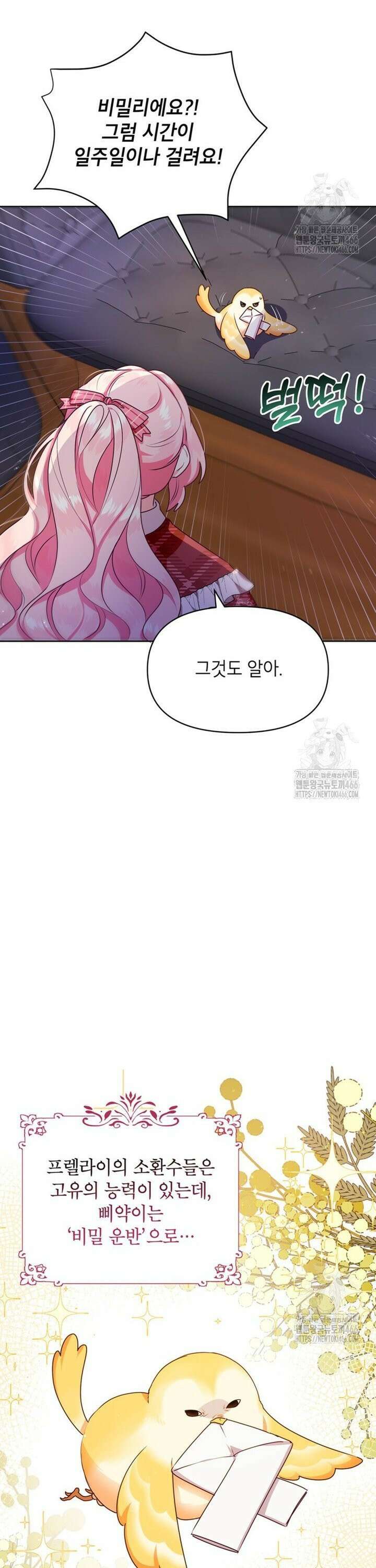 이상한데 효과적인 악녀 생활 4화 5