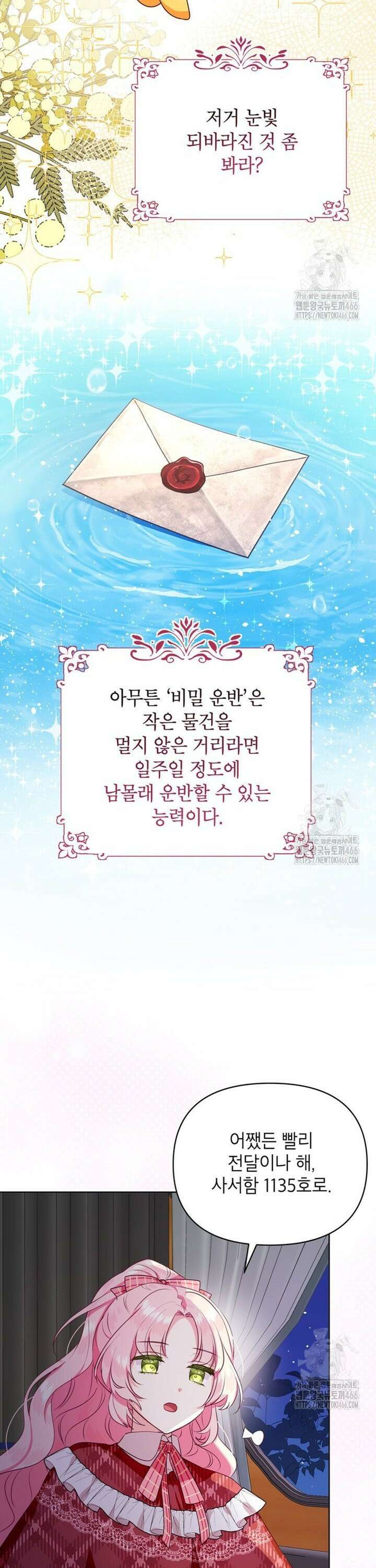 이상한데 효과적인 악녀 생활 4화 6