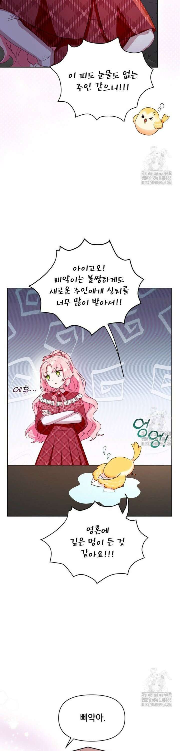 이상한데 효과적인 악녀 생활 4화 7