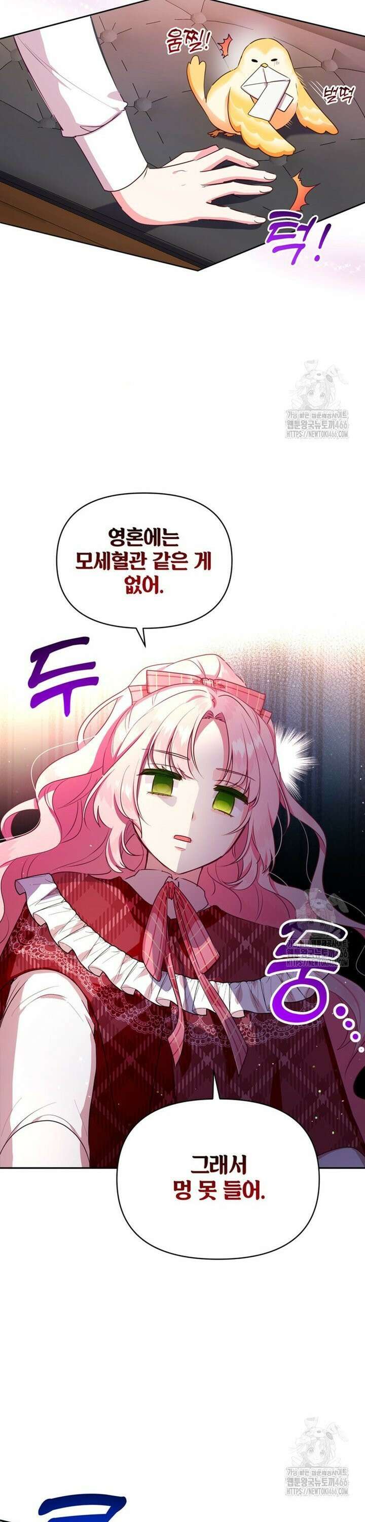이상한데 효과적인 악녀 생활 4화 8