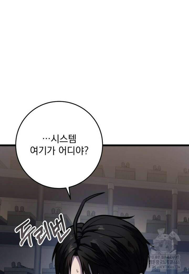 용살자의 클래스가 다른 회귀 16화 4