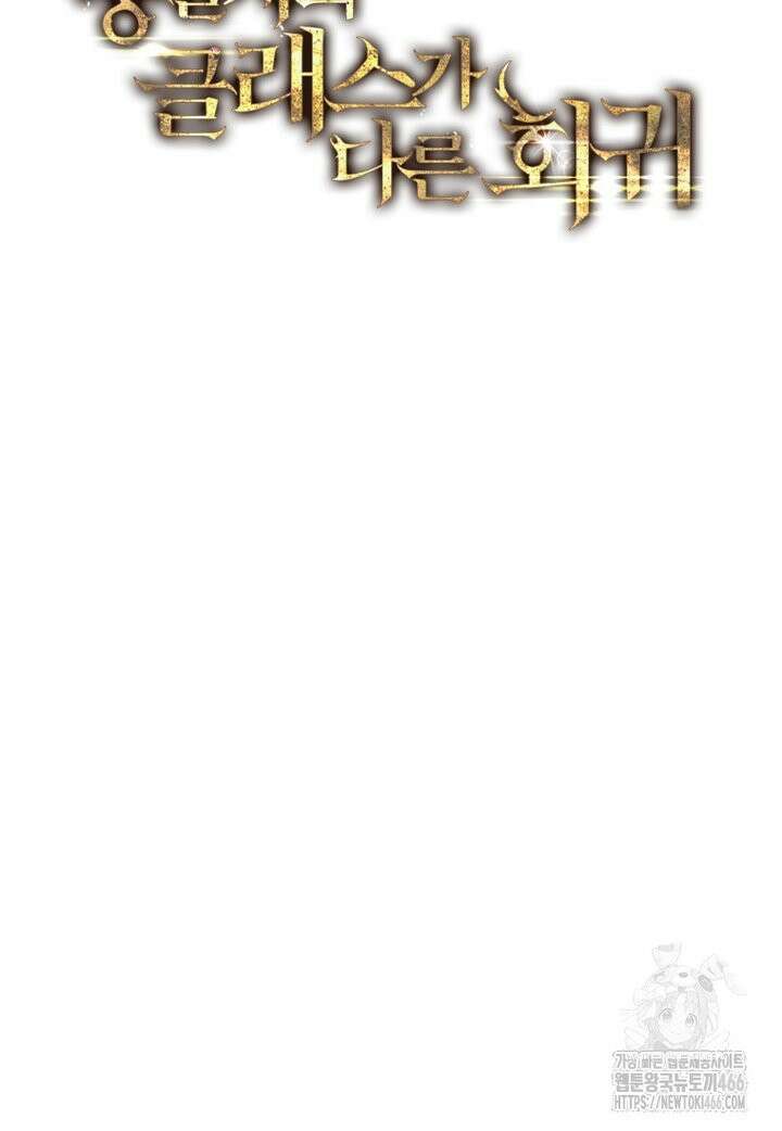 용살자의 클래스가 다른 회귀 16화 8
