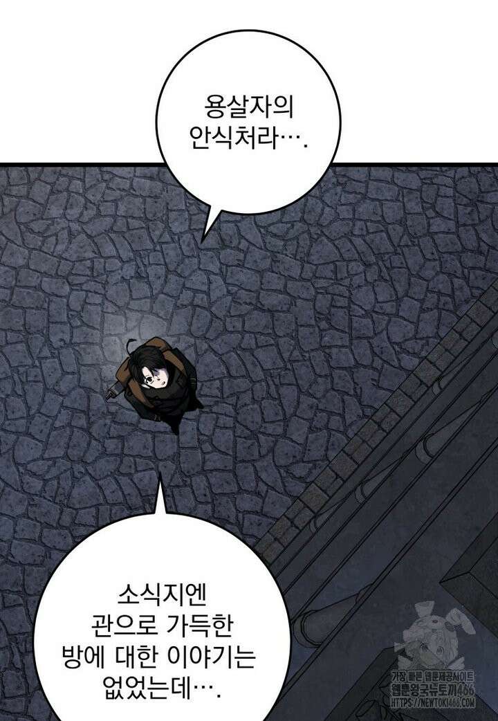 용살자의 클래스가 다른 회귀 16화 9