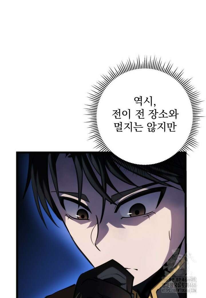 용살자의 클래스가 다른 회귀 16화 12