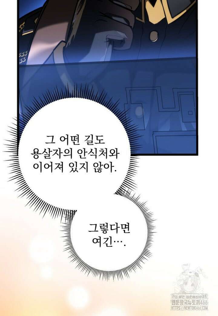 용살자의 클래스가 다른 회귀 16화 13