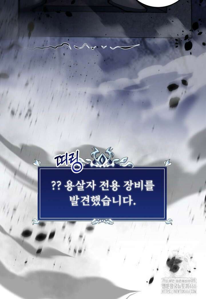 용살자의 클래스가 다른 회귀 16화 19
