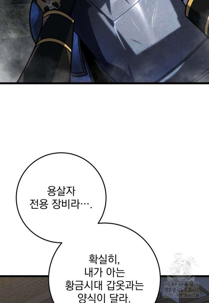 용살자의 클래스가 다른 회귀 16화 21
