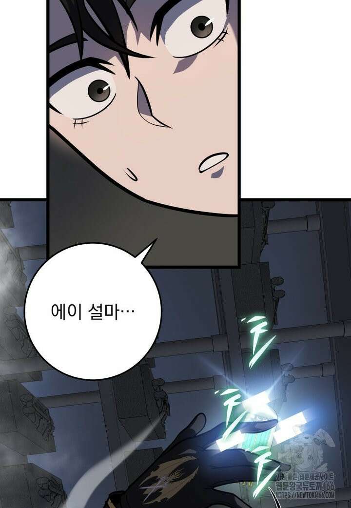 용살자의 클래스가 다른 회귀 16화 25