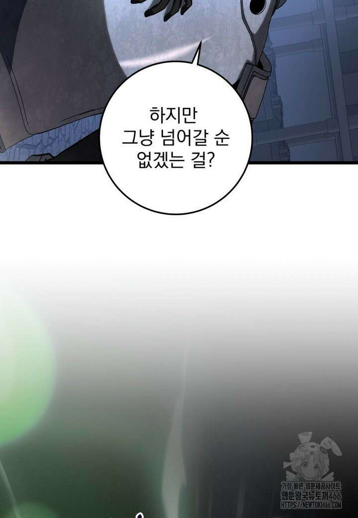 용살자의 클래스가 다른 회귀 16화 27