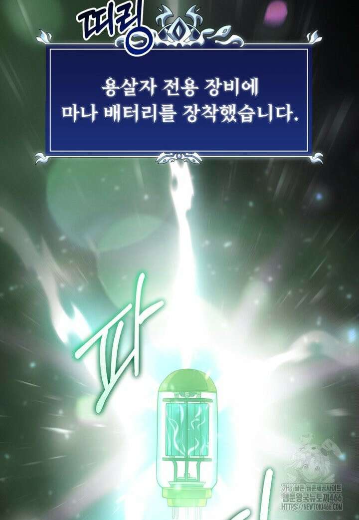 용살자의 클래스가 다른 회귀 16화 28