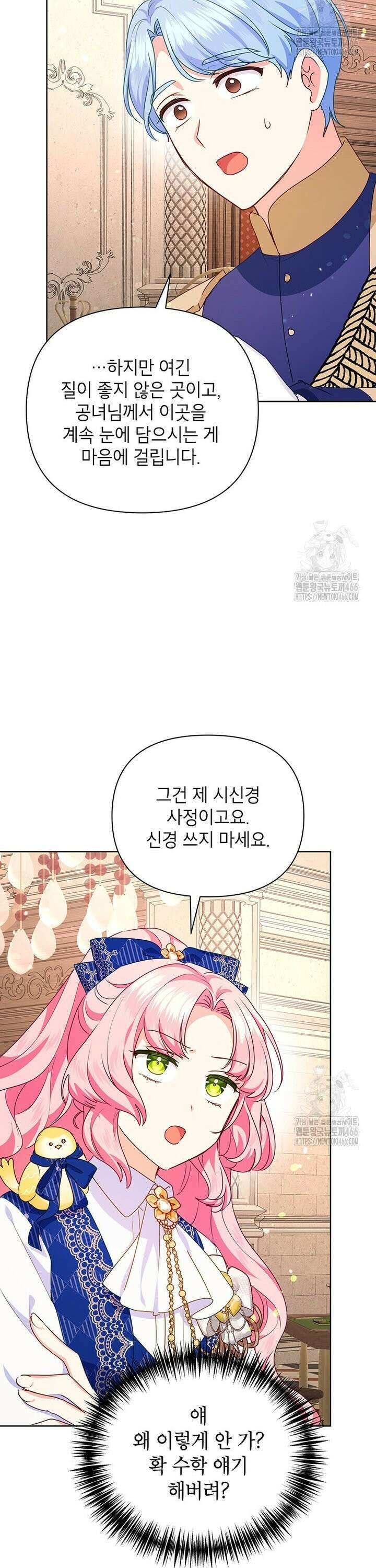 이상한데 효과적인 악녀 생활 18화 2