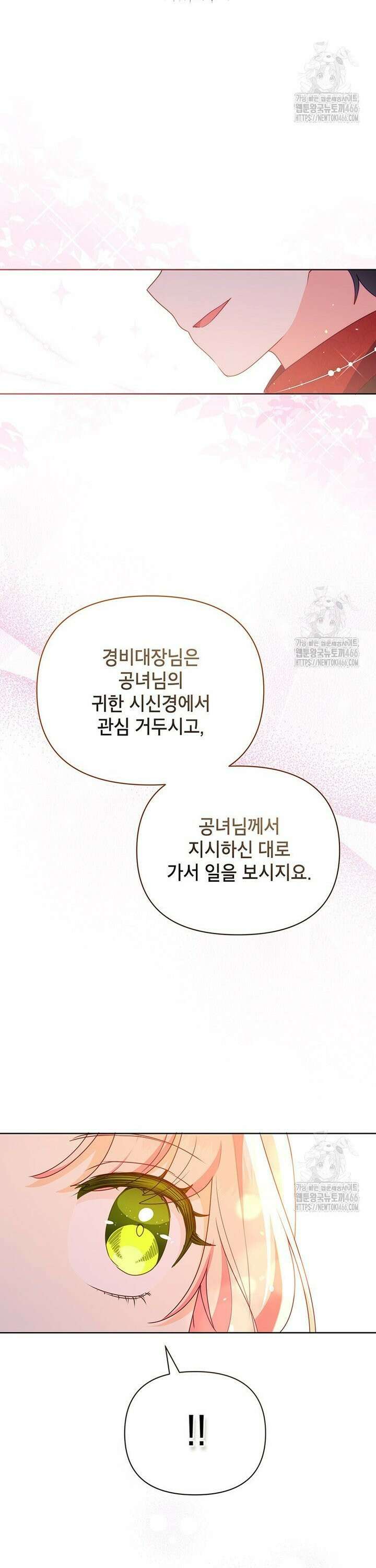 이상한데 효과적인 악녀 생활 18화 3