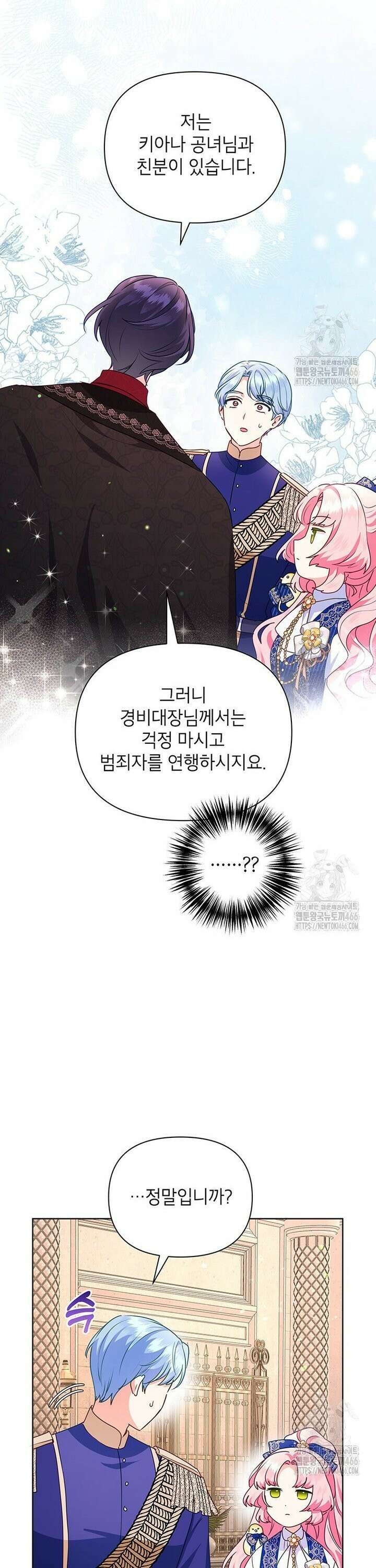 이상한데 효과적인 악녀 생활 18화 7