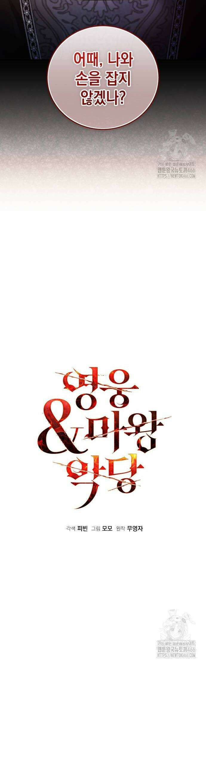 영웅＆마왕＆악당 112화 2