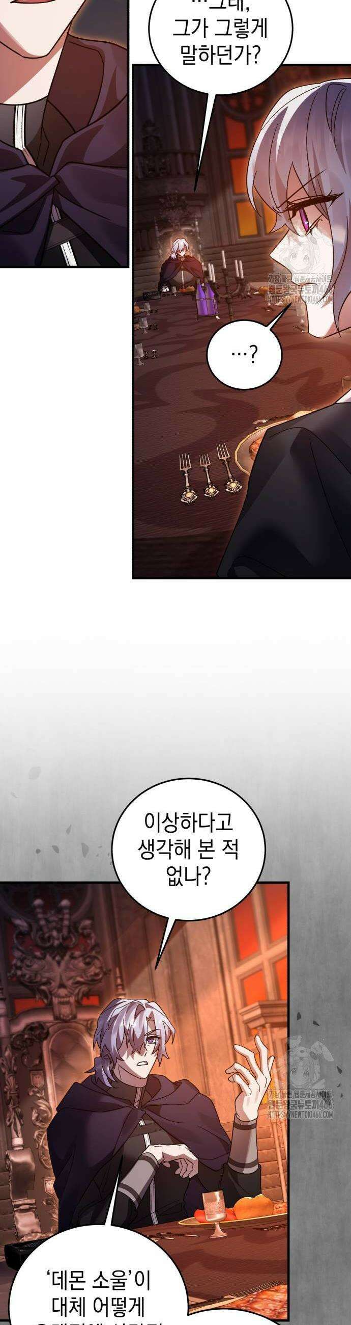 영웅＆마왕＆악당 112화 10