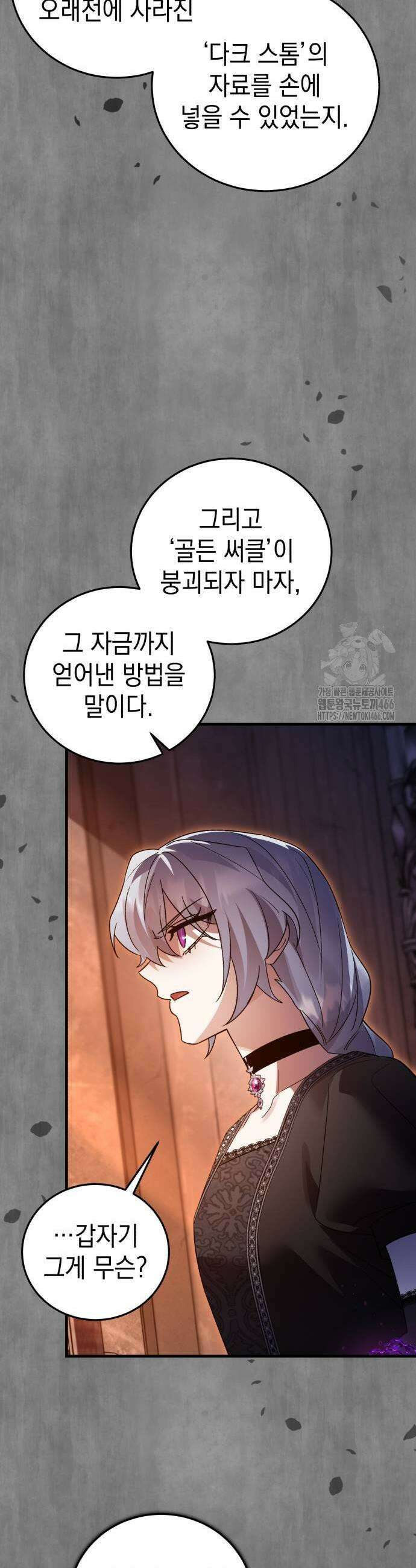 영웅＆마왕＆악당 112화 11