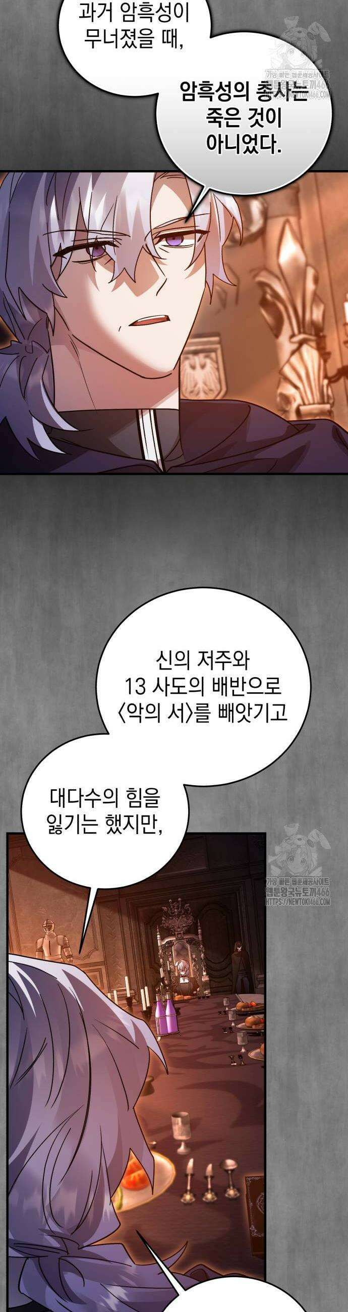 영웅＆마왕＆악당 112화 12