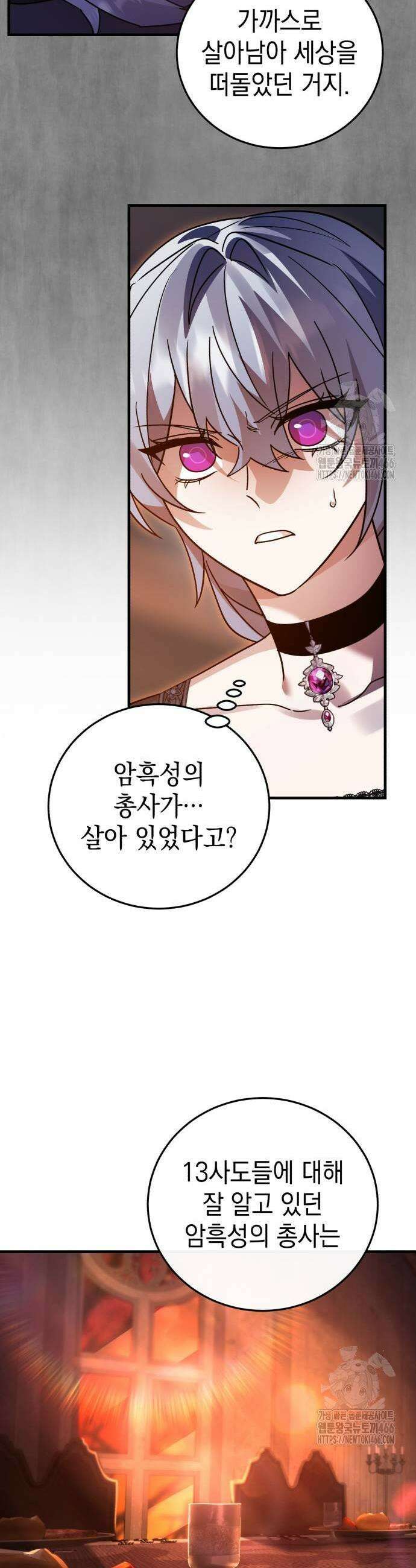 영웅＆마왕＆악당 112화 13