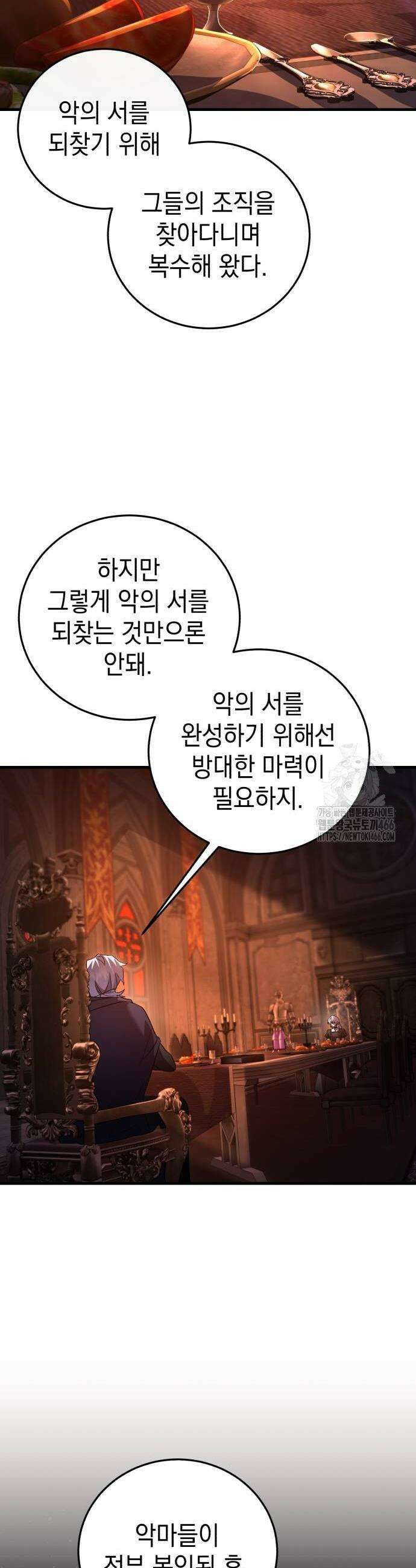영웅＆마왕＆악당 112화 14