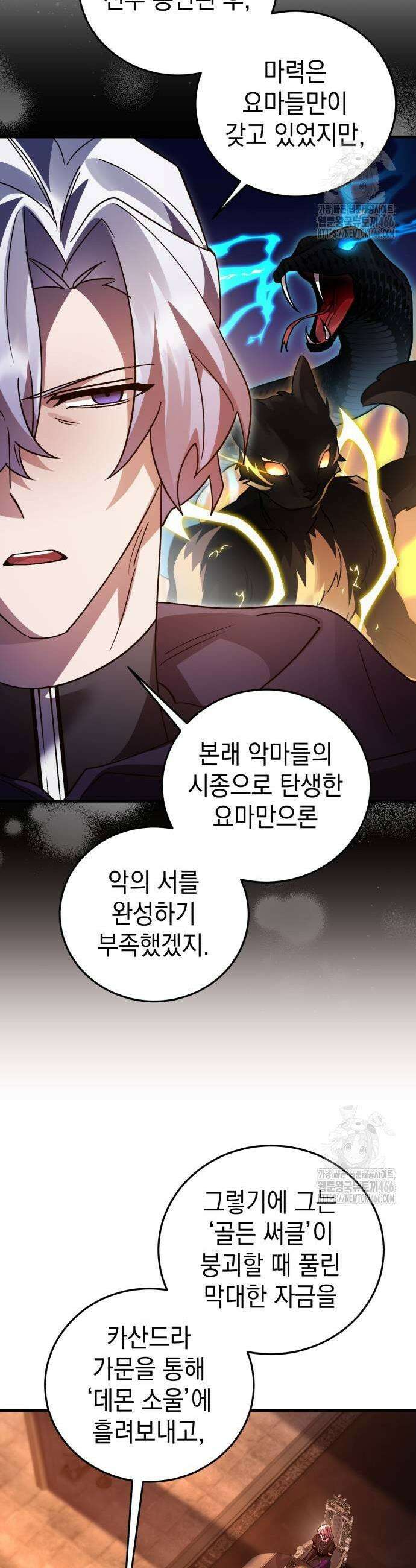 영웅＆마왕＆악당 112화 15