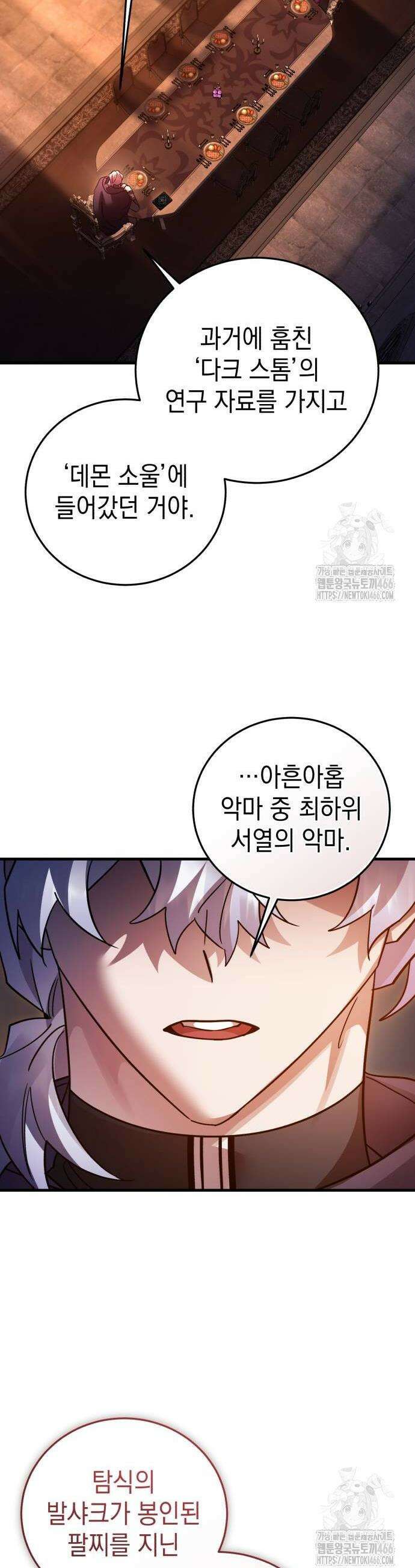영웅＆마왕＆악당 112화 16