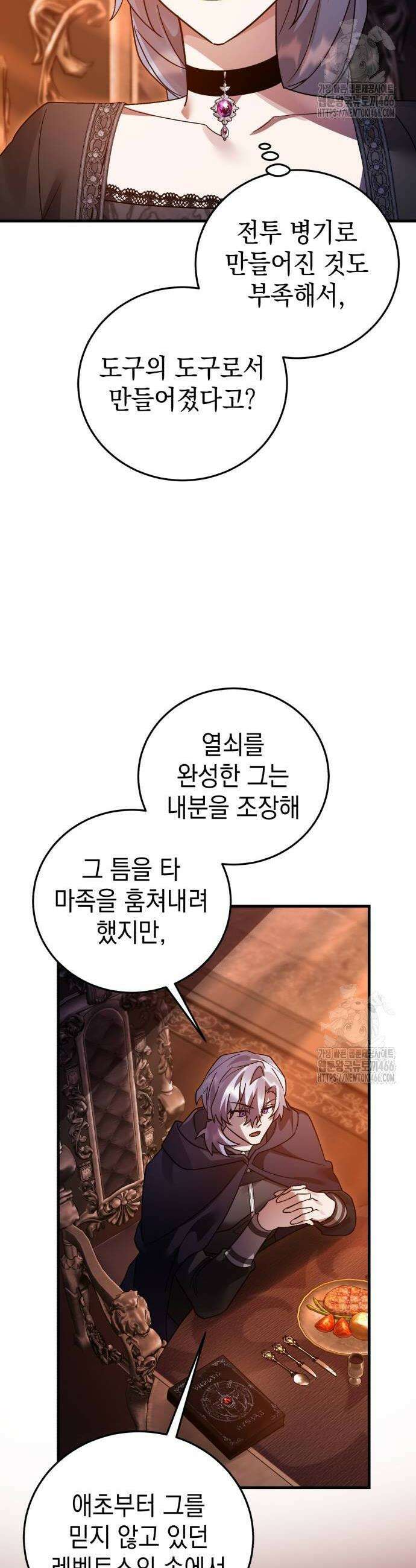 영웅＆마왕＆악당 112화 20