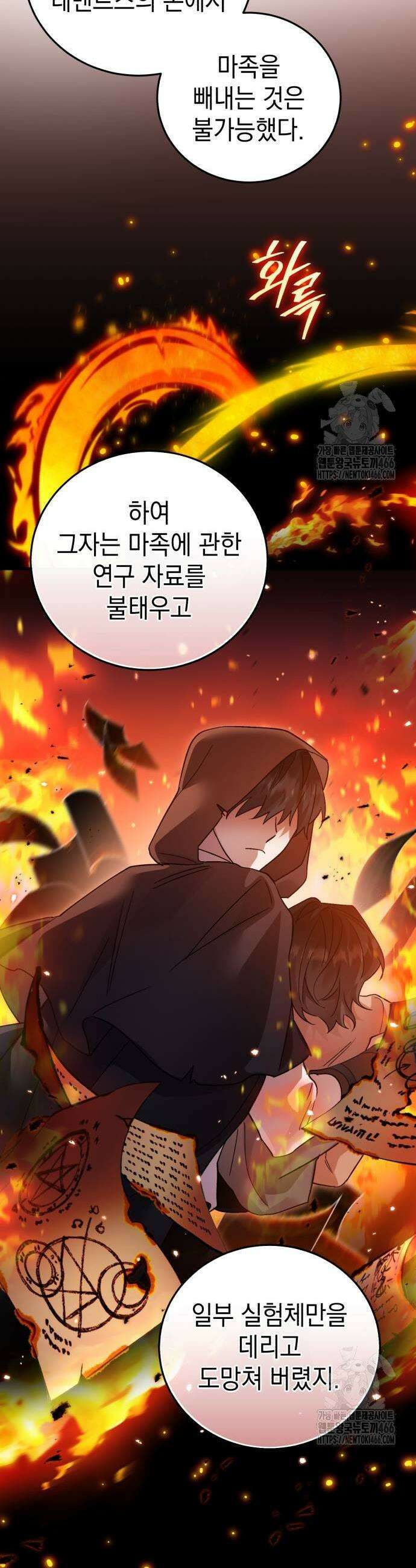 영웅＆마왕＆악당 112화 21