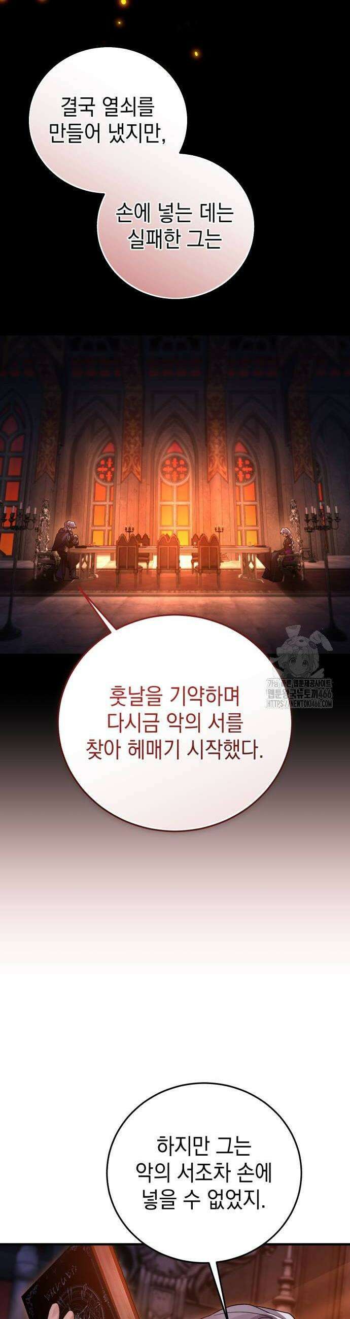 영웅＆마왕＆악당 112화 22