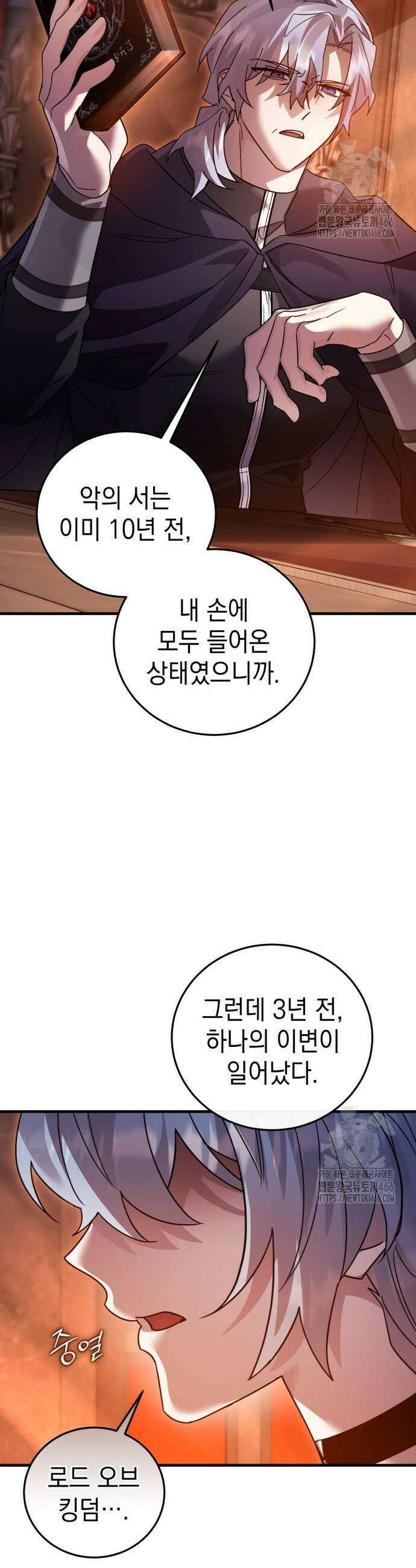 영웅＆마왕＆악당 112화 23