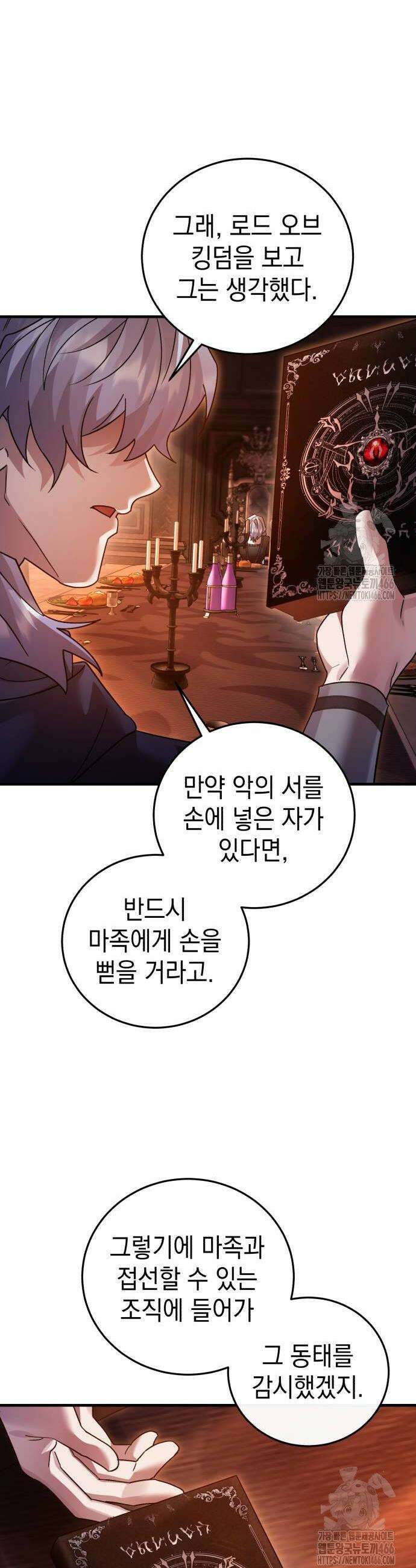 영웅＆마왕＆악당 112화 24
