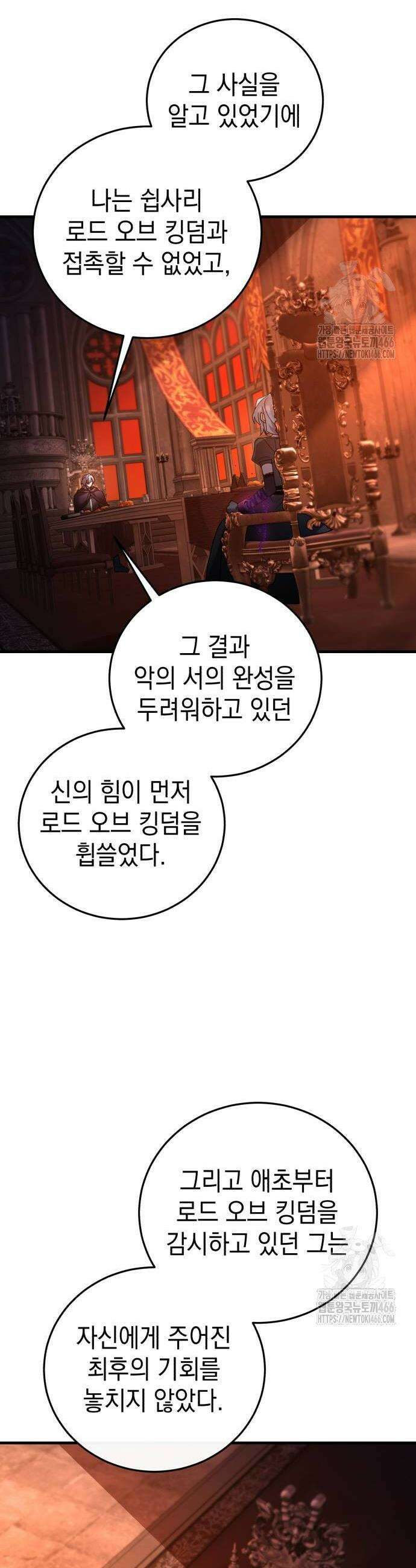 영웅＆마왕＆악당 112화 26