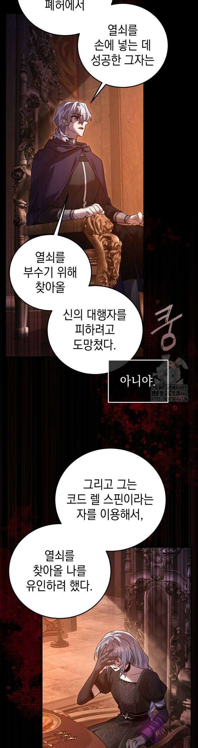 영웅＆마왕＆악당 112화 30