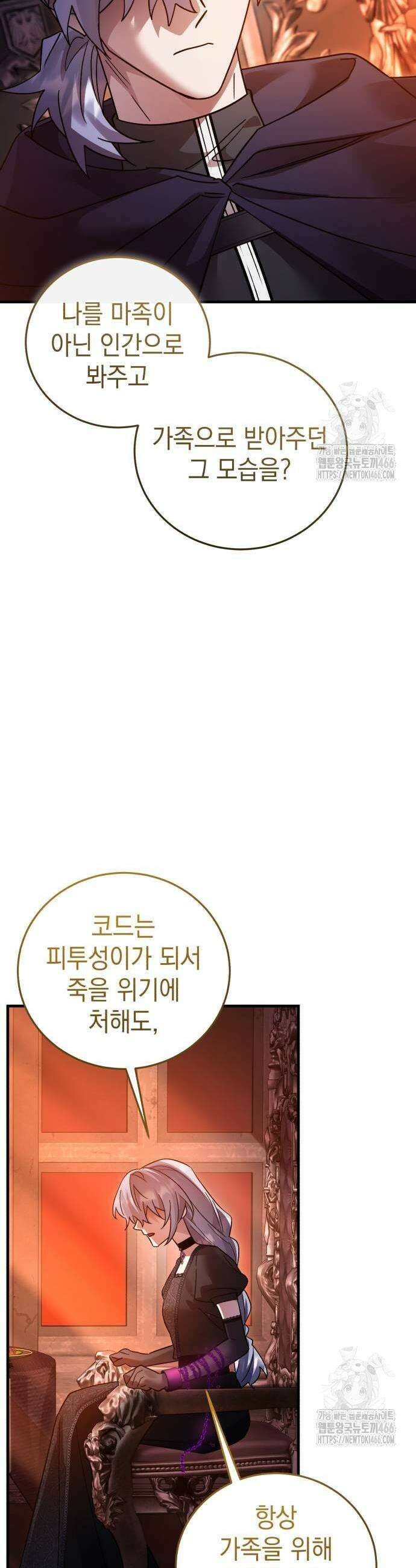 영웅＆마왕＆악당 112화 37