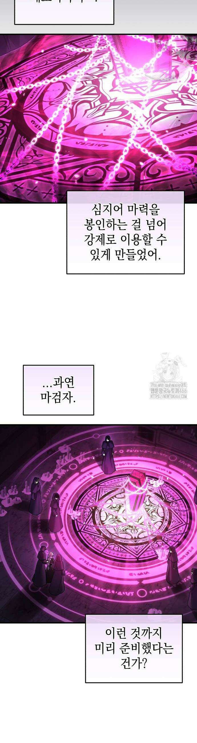 영웅＆마왕＆악당 112화 46