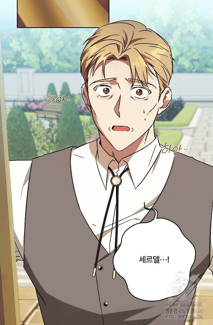 파혼한 영애는 엔딩 외엔 집착하지 않는다 57화 5