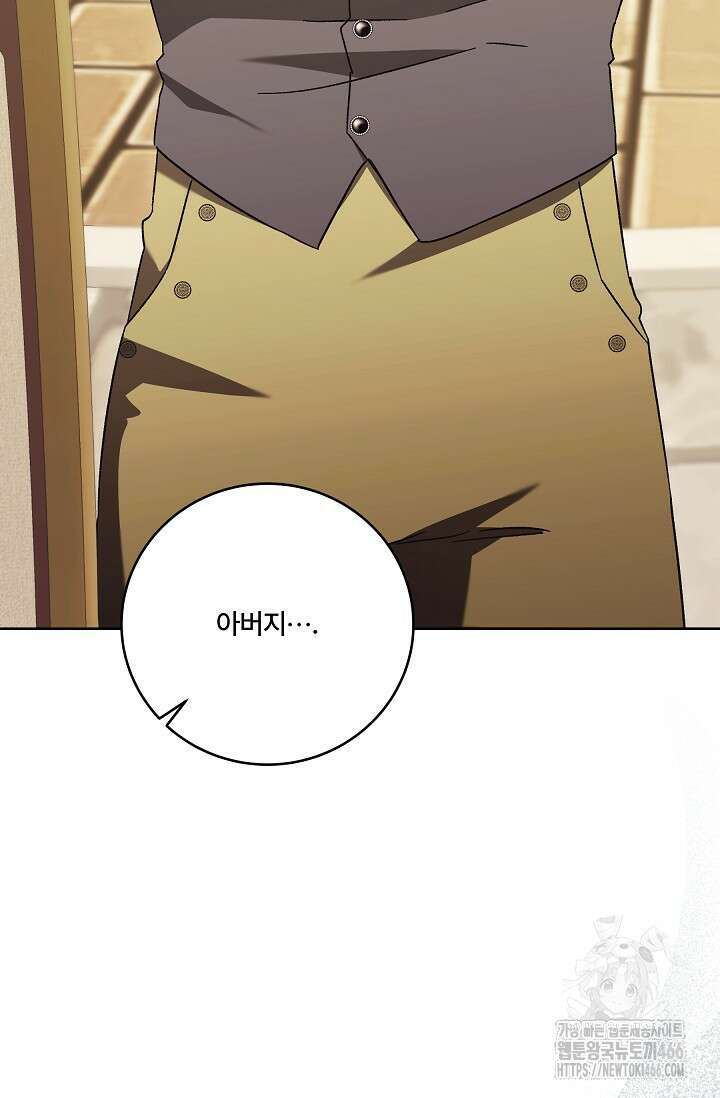 파혼한 영애는 엔딩 외엔 집착하지 않는다 57화 6