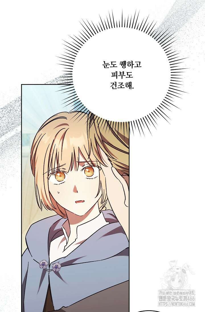 파혼한 영애는 엔딩 외엔 집착하지 않는다 57화 7