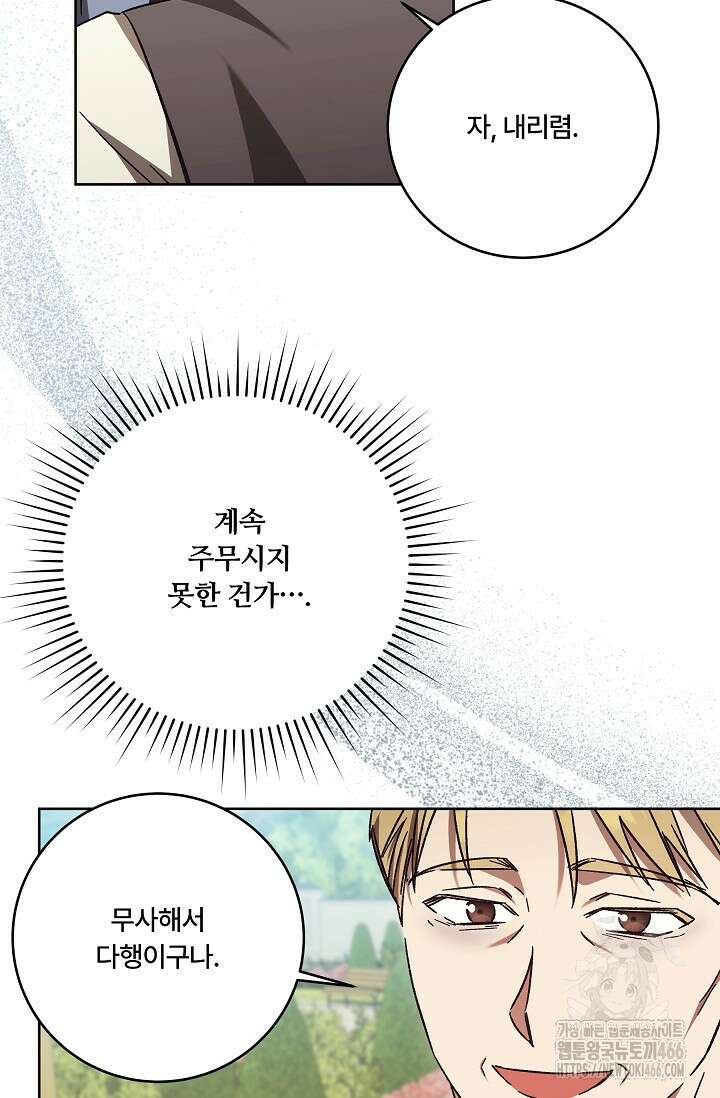 파혼한 영애는 엔딩 외엔 집착하지 않는다 57화 8