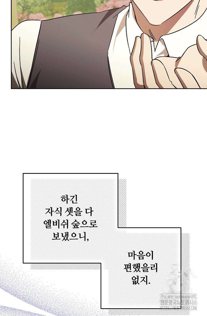 파혼한 영애는 엔딩 외엔 집착하지 않는다 57화 9