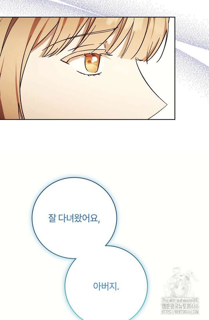 파혼한 영애는 엔딩 외엔 집착하지 않는다 57화 10