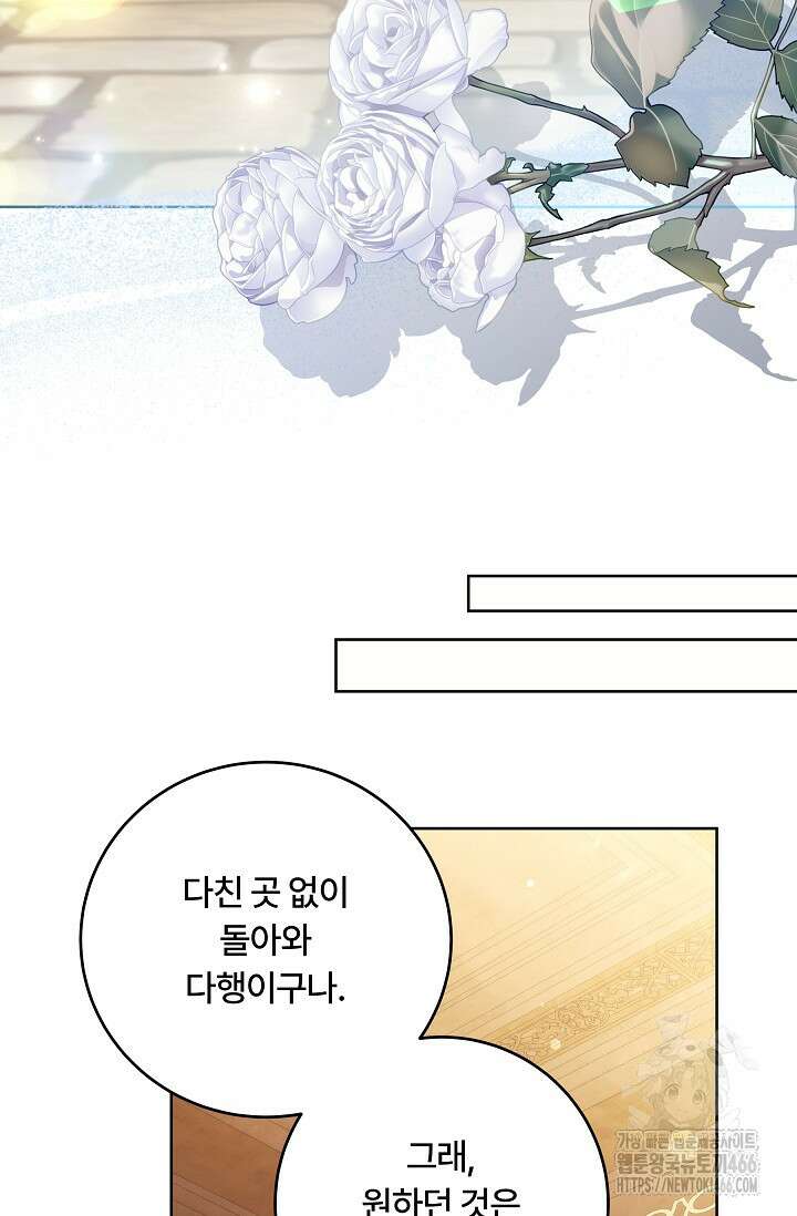 파혼한 영애는 엔딩 외엔 집착하지 않는다 57화 12