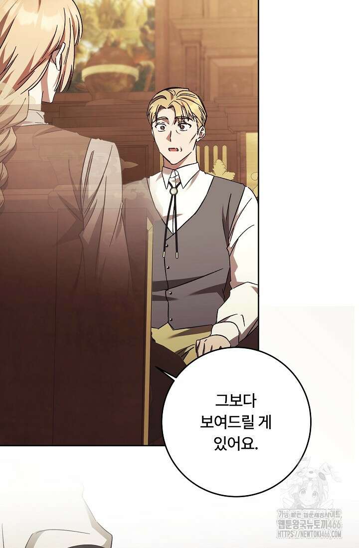 파혼한 영애는 엔딩 외엔 집착하지 않는다 57화 14