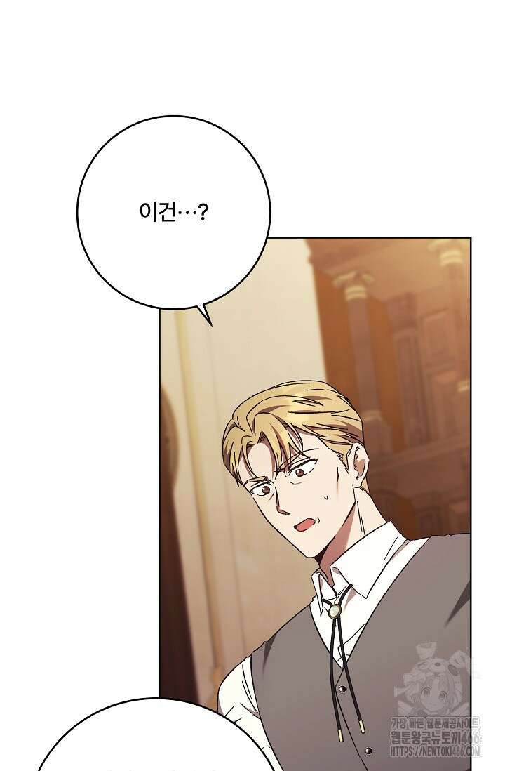 파혼한 영애는 엔딩 외엔 집착하지 않는다 57화 16