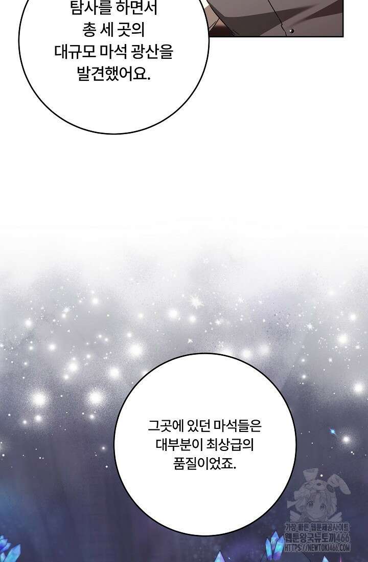 파혼한 영애는 엔딩 외엔 집착하지 않는다 57화 17