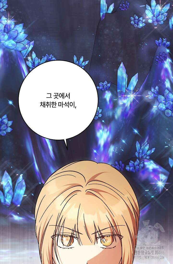파혼한 영애는 엔딩 외엔 집착하지 않는다 57화 18