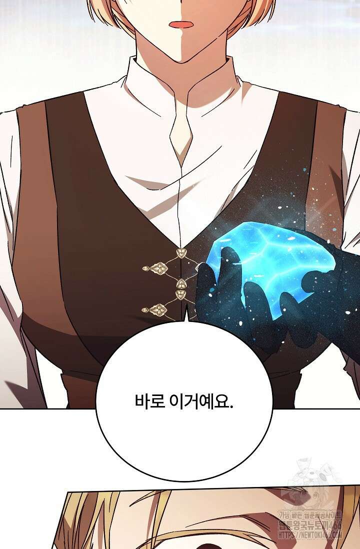 파혼한 영애는 엔딩 외엔 집착하지 않는다 57화 19
