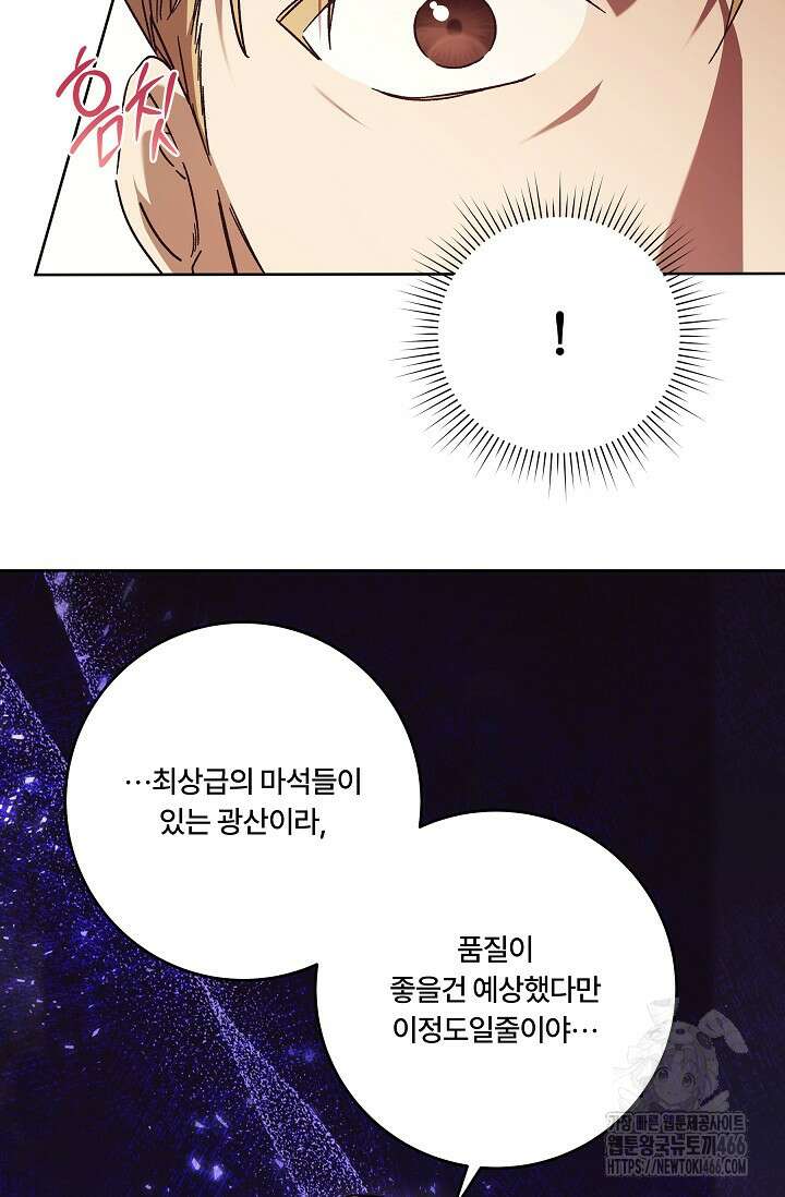 파혼한 영애는 엔딩 외엔 집착하지 않는다 57화 20